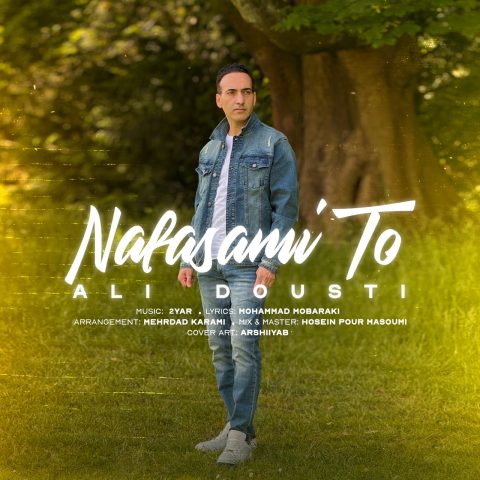 دانلود آهنگ علی دوستی نفسمی تو دانلود آهنگ علی دوستی نفسمی تو